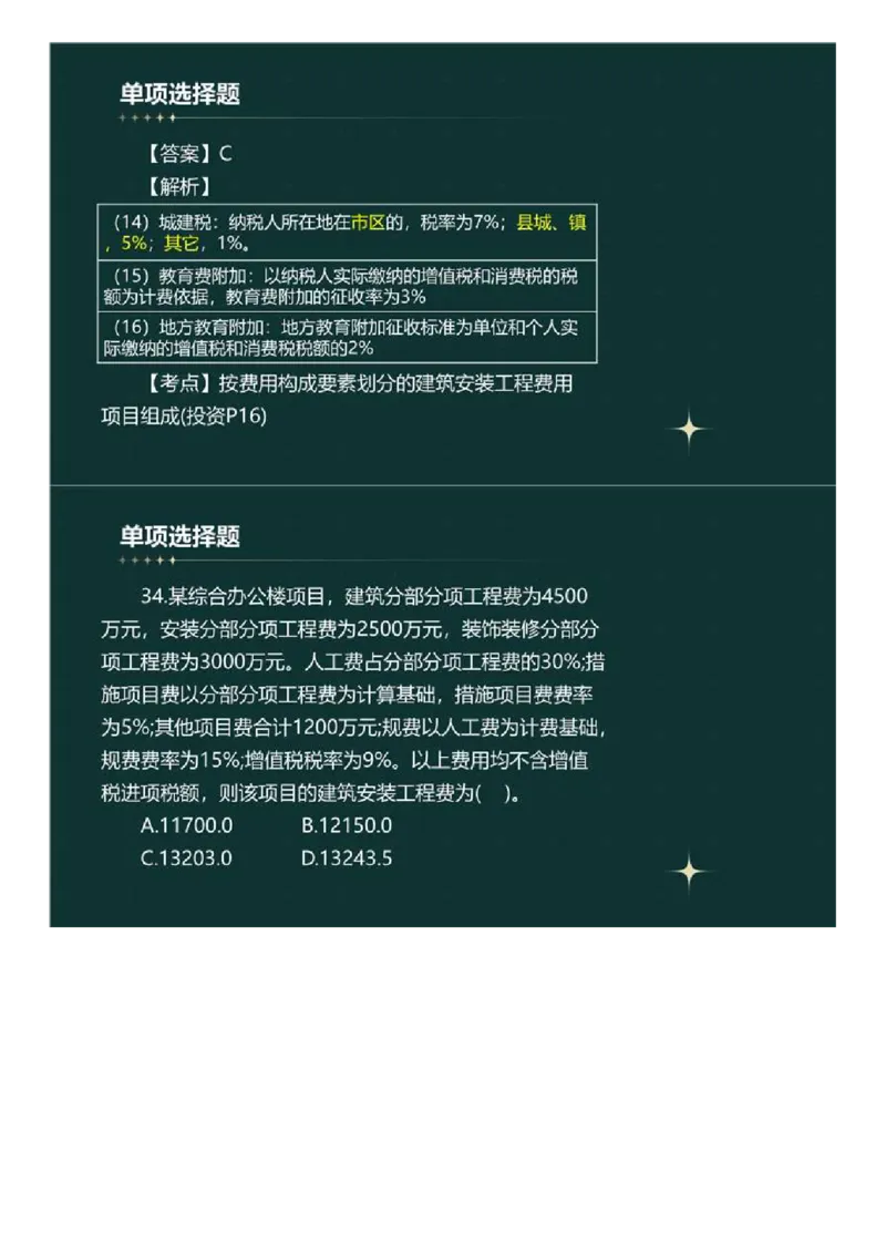 WM_01.《建设工程目标控制》（土木建筑工程）真题解析.mp4_监理工程师_2025监理工程师_2025年监理工程师-各大机构_2025年监理-土建目标_机构4-ZD_00.真题解析_2023年