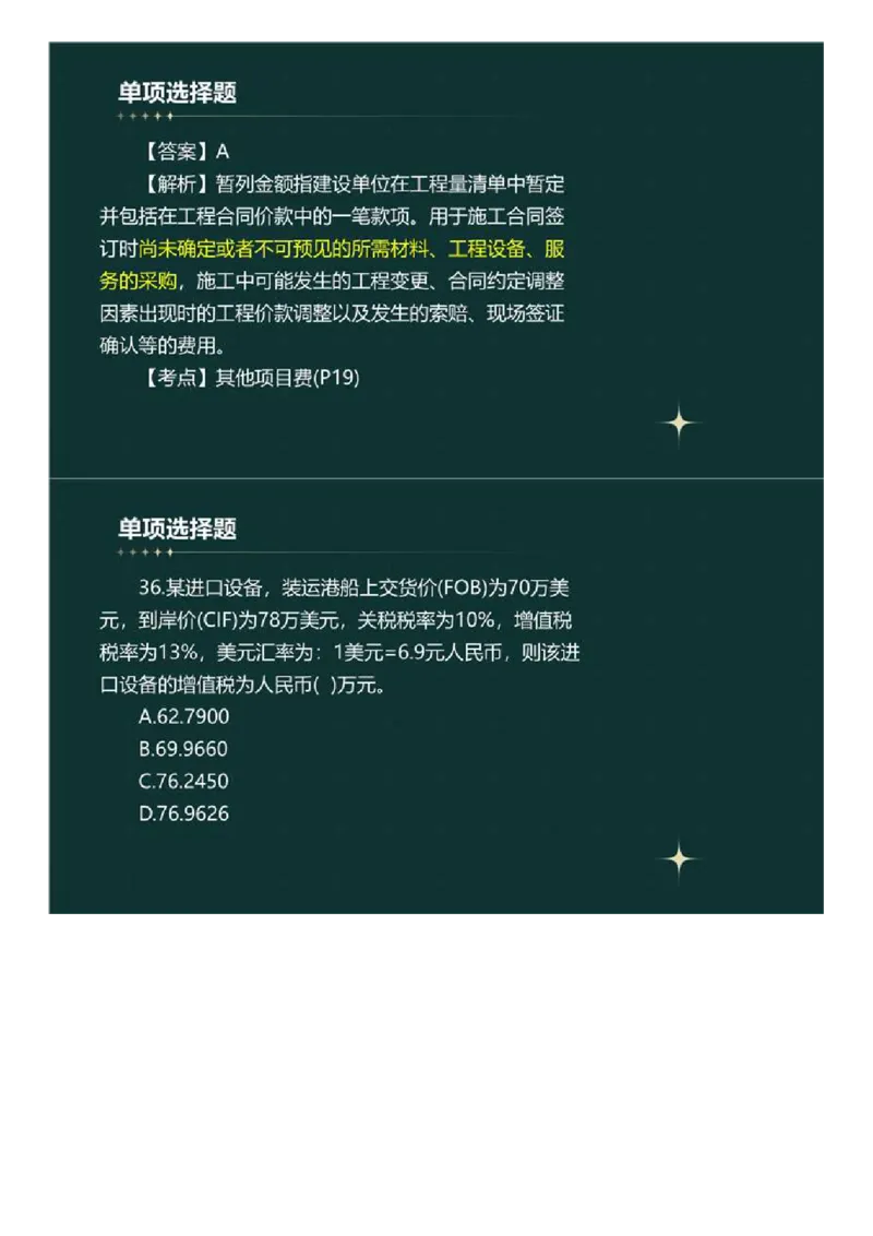 WM_01.《建设工程目标控制》（土木建筑工程）真题解析.mp4_监理工程师_2025监理工程师_2025年监理工程师-各大机构_2025年监理-土建目标_机构4-ZD_00.真题解析_2023年