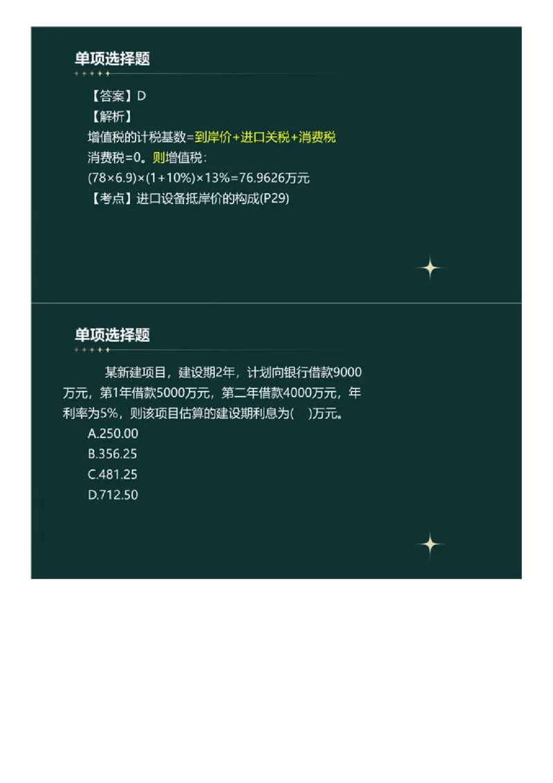 WM_01.《建设工程目标控制》（土木建筑工程）真题解析.mp4_监理工程师_2025监理工程师_2025年监理工程师-各大机构_2025年监理-土建目标_机构4-ZD_00.真题解析_2023年