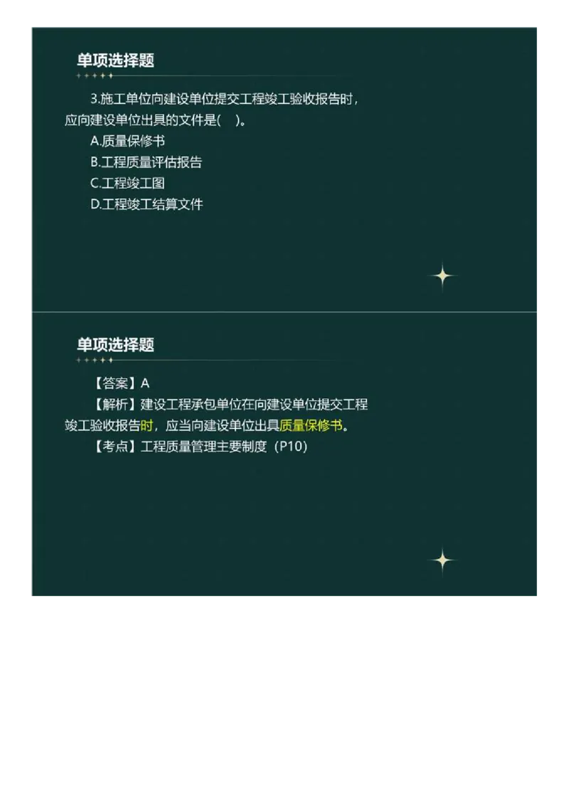 WM_01.《建设工程目标控制》（土木建筑工程）真题解析.mp4_监理工程师_2025监理工程师_2025年监理工程师-各大机构_2025年监理-土建目标_机构4-ZD_00.真题解析_2023年