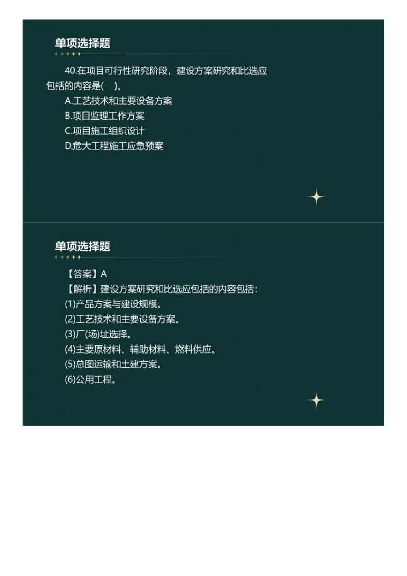 WM_01.《建设工程目标控制》（土木建筑工程）真题解析.mp4_监理工程师_2025监理工程师_2025年监理工程师-各大机构_2025年监理-土建目标_机构4-ZD_00.真题解析_2023年