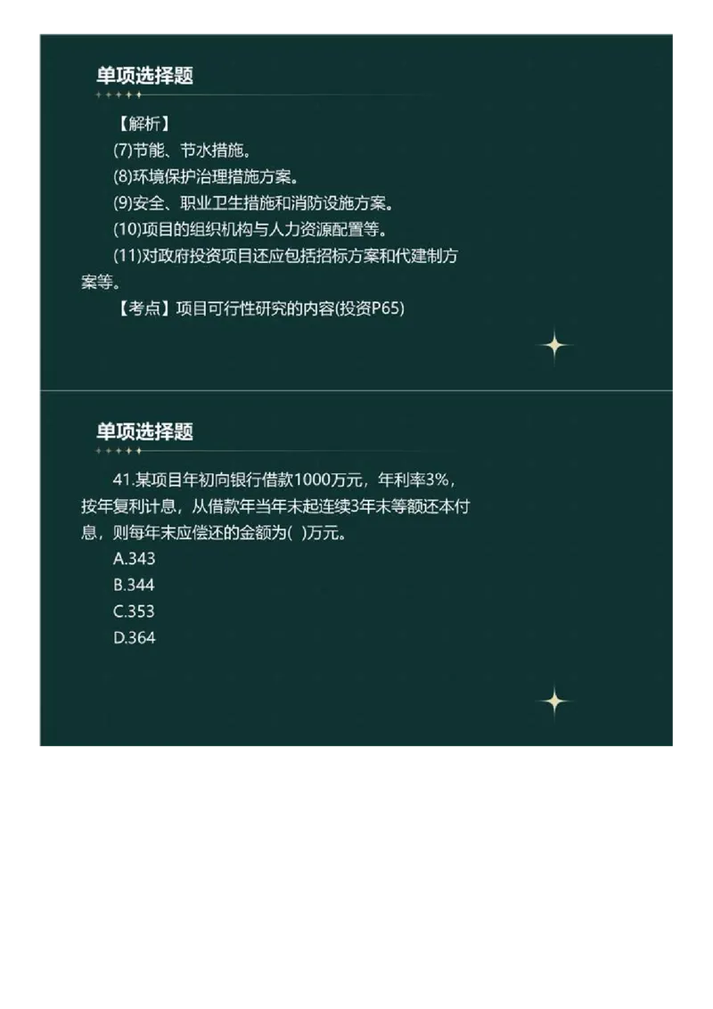 WM_01.《建设工程目标控制》（土木建筑工程）真题解析.mp4_监理工程师_2025监理工程师_2025年监理工程师-各大机构_2025年监理-土建目标_机构4-ZD_00.真题解析_2023年