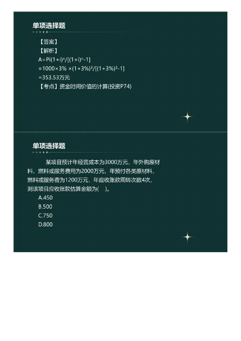 WM_01.《建设工程目标控制》（土木建筑工程）真题解析.mp4_监理工程师_2025监理工程师_2025年监理工程师-各大机构_2025年监理-土建目标_机构4-ZD_00.真题解析_2023年