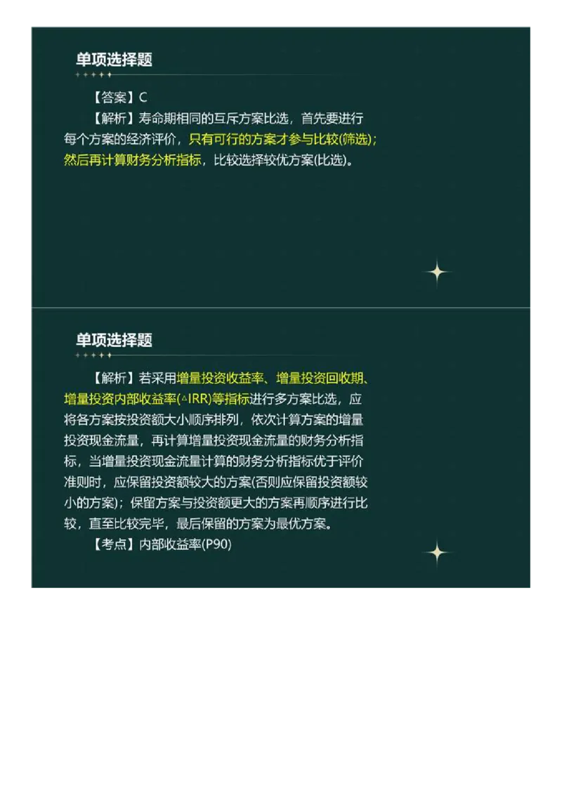 WM_01.《建设工程目标控制》（土木建筑工程）真题解析.mp4_监理工程师_2025监理工程师_2025年监理工程师-各大机构_2025年监理-土建目标_机构4-ZD_00.真题解析_2023年