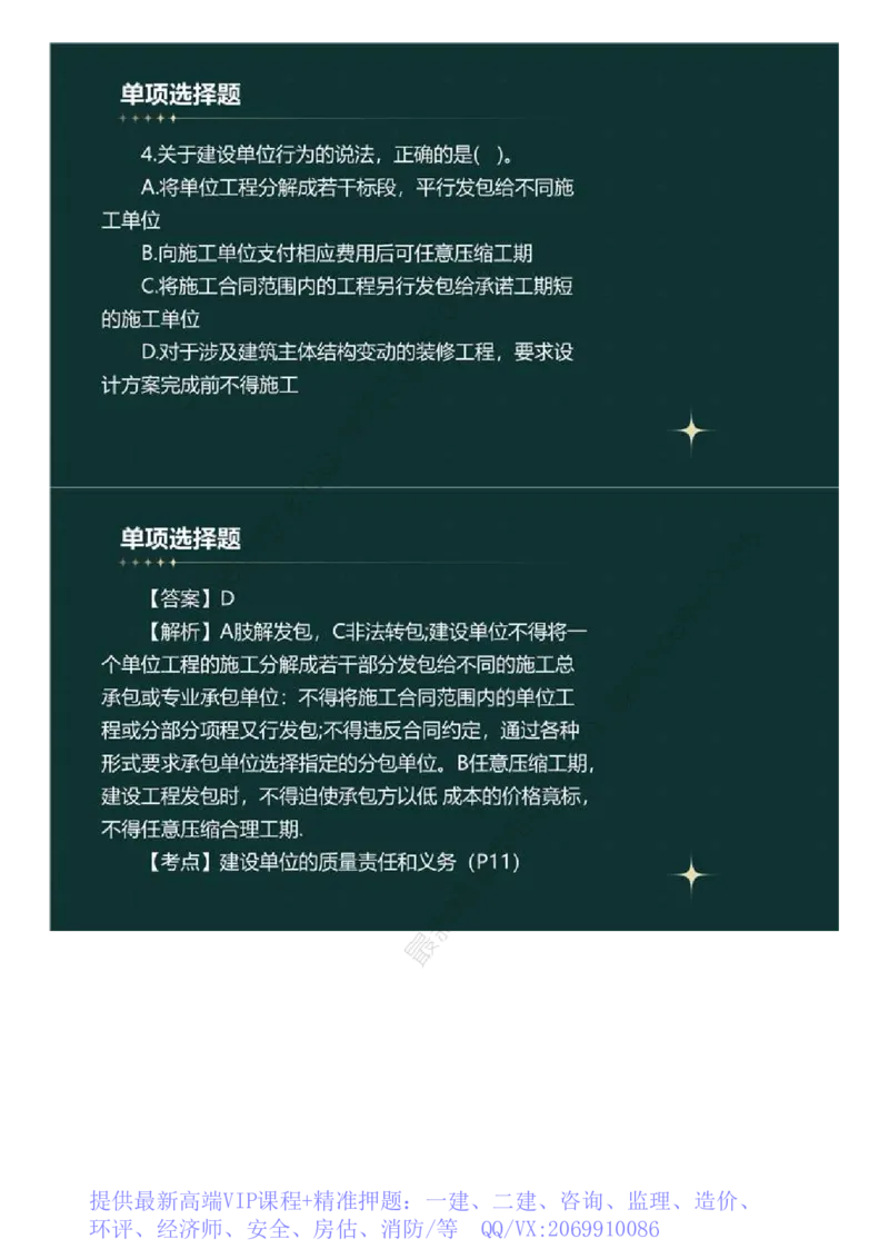 WM_01.《建设工程目标控制》（土木建筑工程）真题解析.mp4_监理工程师_2025监理工程师_2025年监理工程师-各大机构_2025年监理-土建目标_机构4-ZD_00.真题解析_2023年