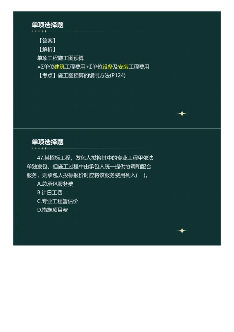 WM_01.《建设工程目标控制》（土木建筑工程）真题解析.mp4_监理工程师_2025监理工程师_2025年监理工程师-各大机构_2025年监理-土建目标_机构4-ZD_00.真题解析_2023年