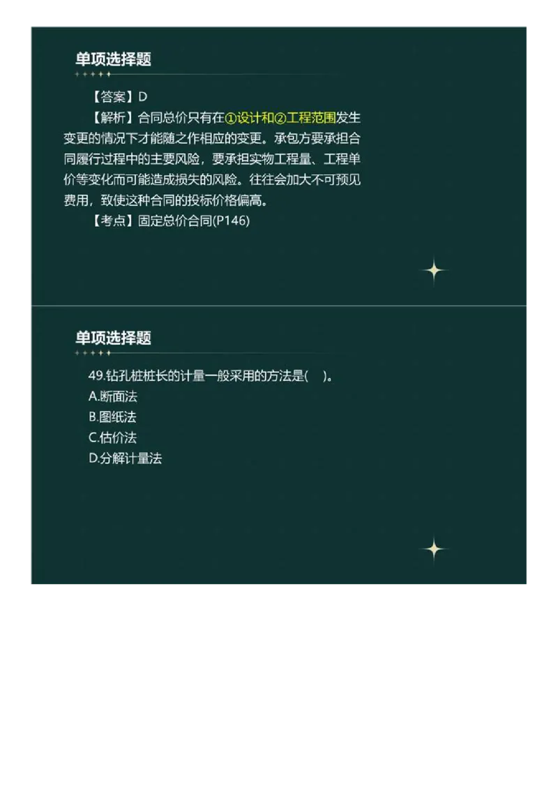 WM_01.《建设工程目标控制》（土木建筑工程）真题解析.mp4_监理工程师_2025监理工程师_2025年监理工程师-各大机构_2025年监理-土建目标_机构4-ZD_00.真题解析_2023年