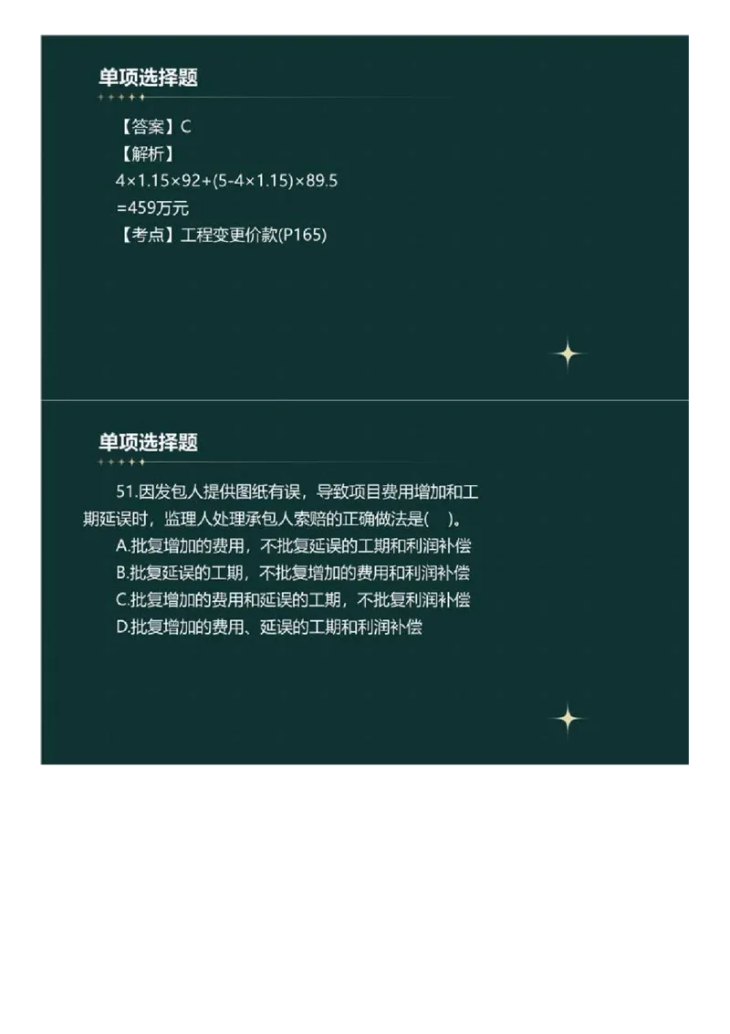 WM_01.《建设工程目标控制》（土木建筑工程）真题解析.mp4_监理工程师_2025监理工程师_2025年监理工程师-各大机构_2025年监理-土建目标_机构4-ZD_00.真题解析_2023年