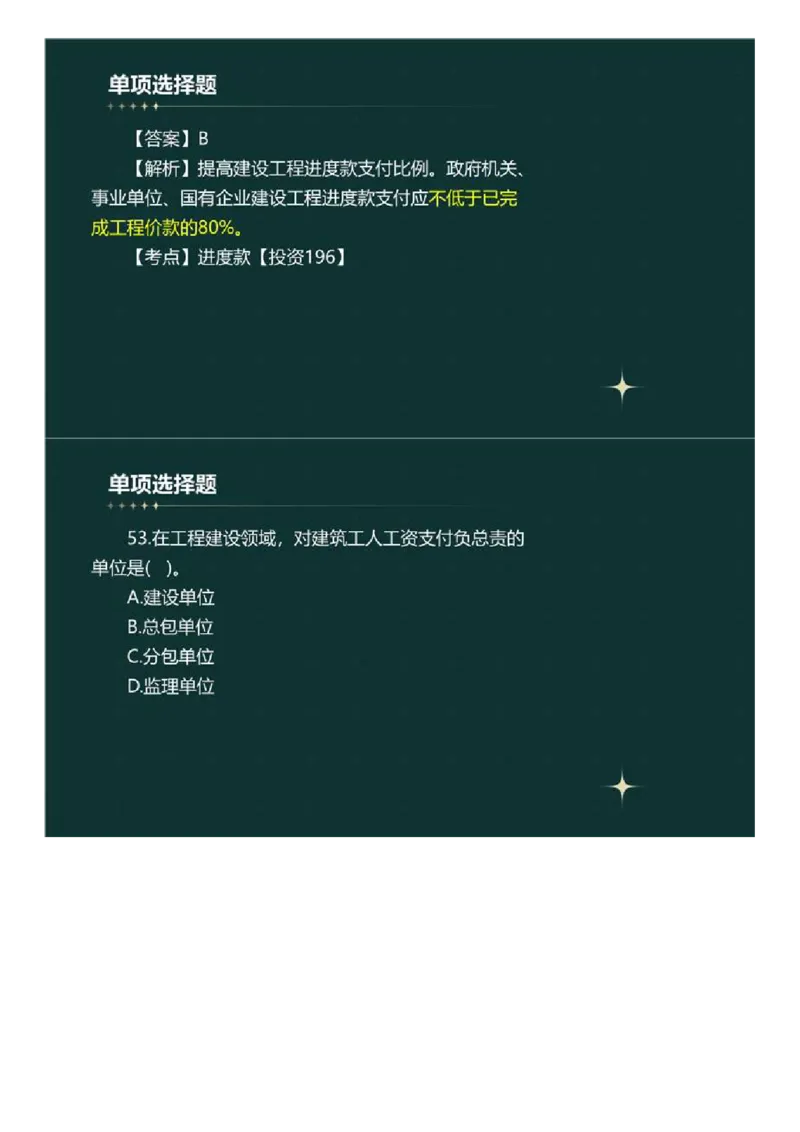 WM_01.《建设工程目标控制》（土木建筑工程）真题解析.mp4_监理工程师_2025监理工程师_2025年监理工程师-各大机构_2025年监理-土建目标_机构4-ZD_00.真题解析_2023年