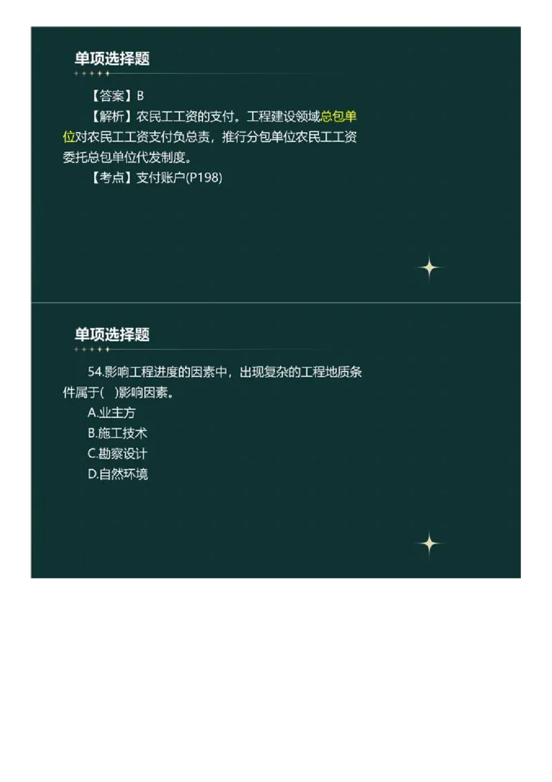 WM_01.《建设工程目标控制》（土木建筑工程）真题解析.mp4_监理工程师_2025监理工程师_2025年监理工程师-各大机构_2025年监理-土建目标_机构4-ZD_00.真题解析_2023年