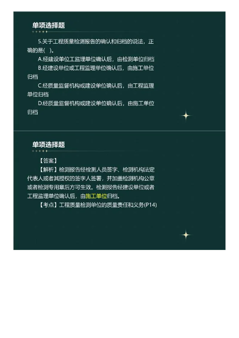 WM_01.《建设工程目标控制》（土木建筑工程）真题解析.mp4_监理工程师_2025监理工程师_2025年监理工程师-各大机构_2025年监理-土建目标_机构4-ZD_00.真题解析_2023年