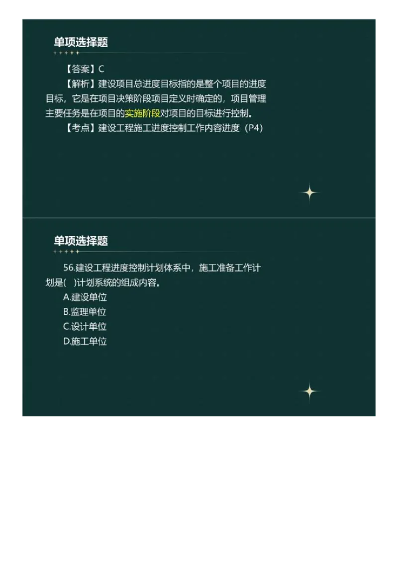 WM_01.《建设工程目标控制》（土木建筑工程）真题解析.mp4_监理工程师_2025监理工程师_2025年监理工程师-各大机构_2025年监理-土建目标_机构4-ZD_00.真题解析_2023年