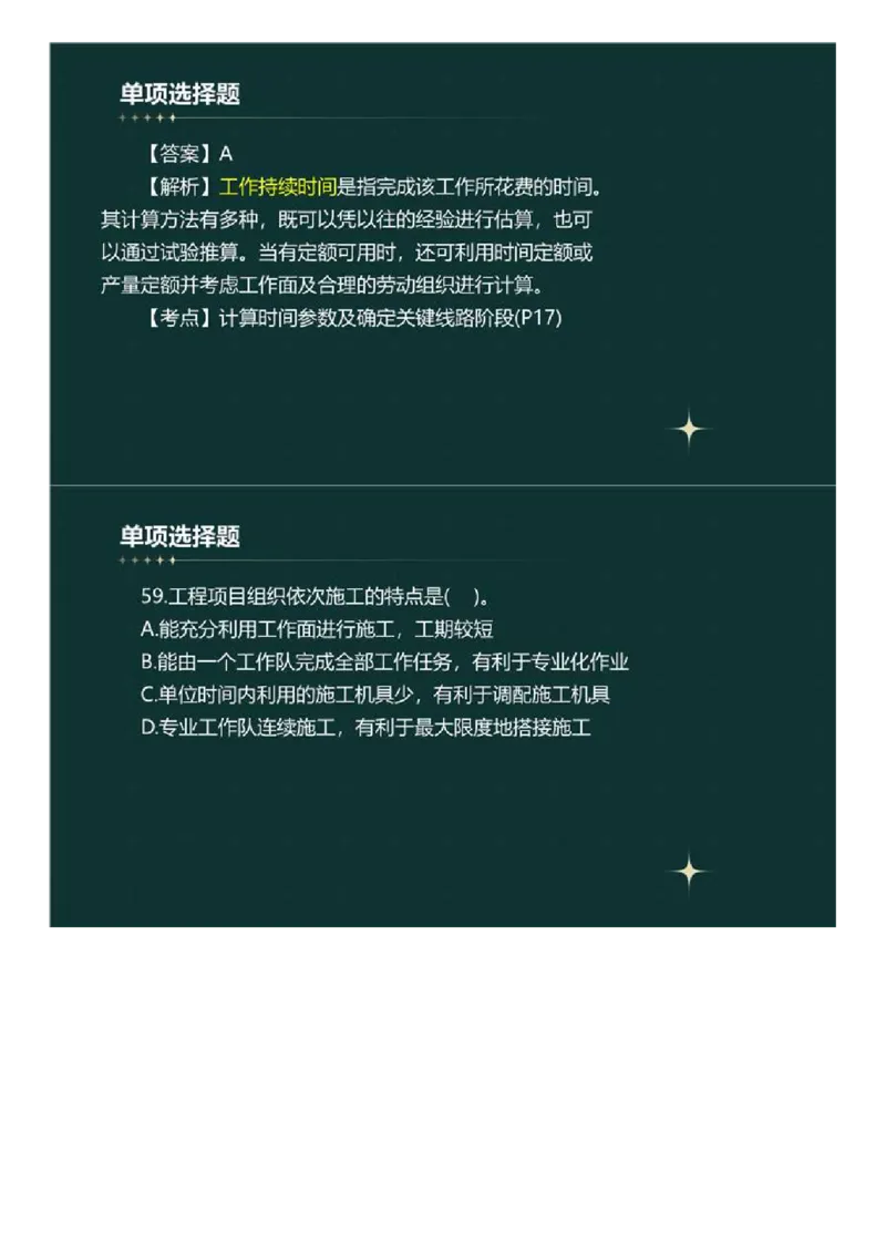 WM_01.《建设工程目标控制》（土木建筑工程）真题解析.mp4_监理工程师_2025监理工程师_2025年监理工程师-各大机构_2025年监理-土建目标_机构4-ZD_00.真题解析_2023年