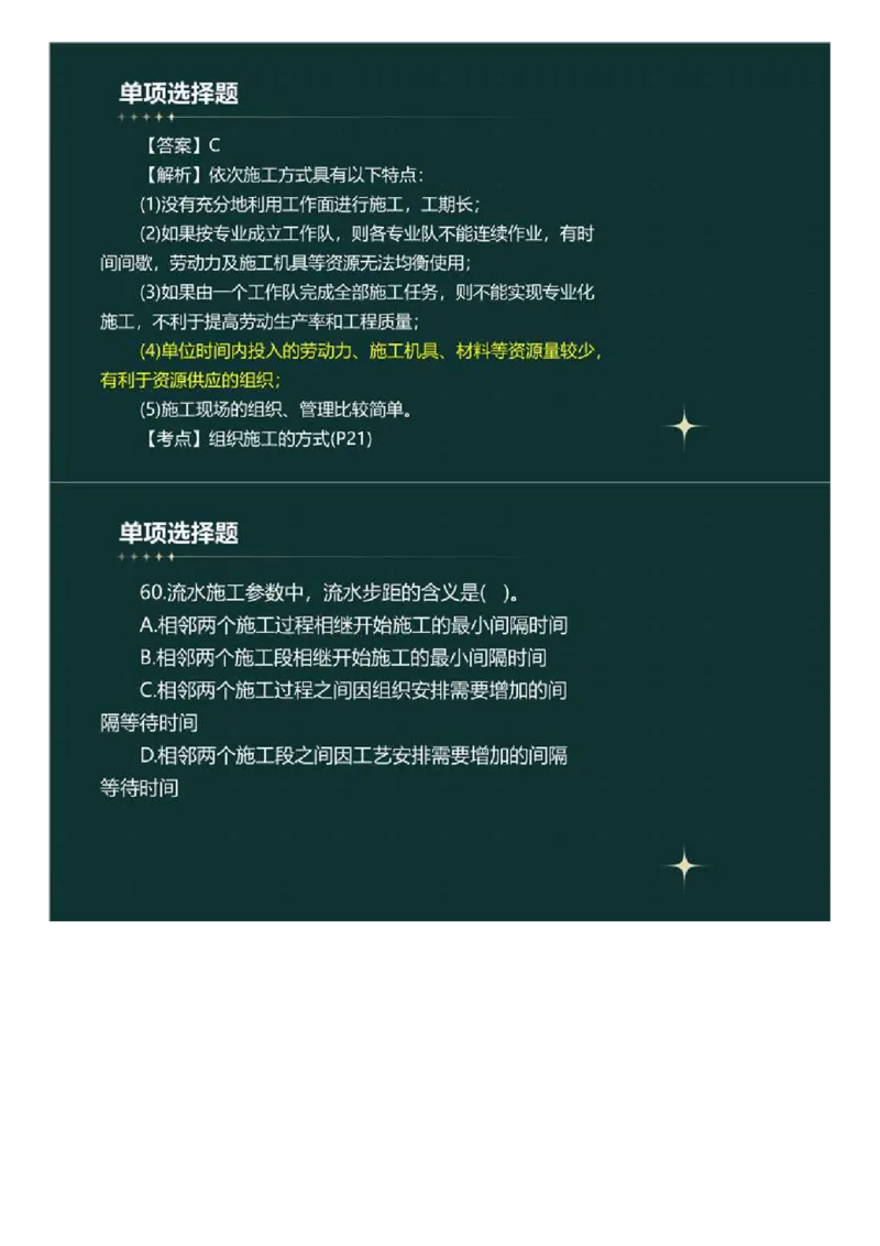 WM_01.《建设工程目标控制》（土木建筑工程）真题解析.mp4_监理工程师_2025监理工程师_2025年监理工程师-各大机构_2025年监理-土建目标_机构4-ZD_00.真题解析_2023年