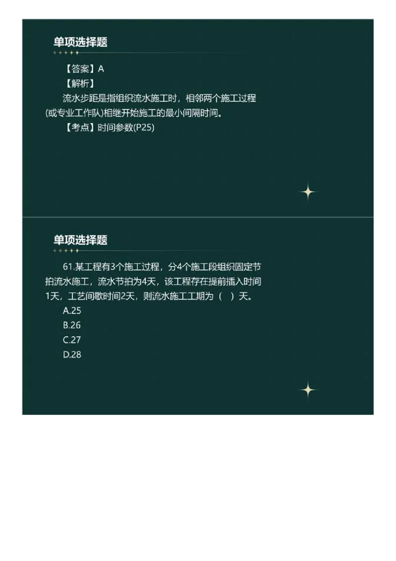 WM_01.《建设工程目标控制》（土木建筑工程）真题解析.mp4_监理工程师_2025监理工程师_2025年监理工程师-各大机构_2025年监理-土建目标_机构4-ZD_00.真题解析_2023年