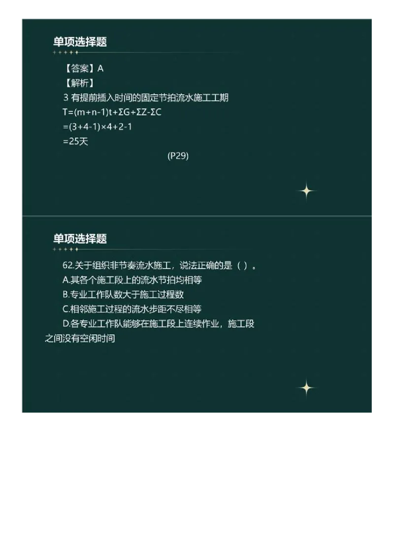 WM_01.《建设工程目标控制》（土木建筑工程）真题解析.mp4_监理工程师_2025监理工程师_2025年监理工程师-各大机构_2025年监理-土建目标_机构4-ZD_00.真题解析_2023年