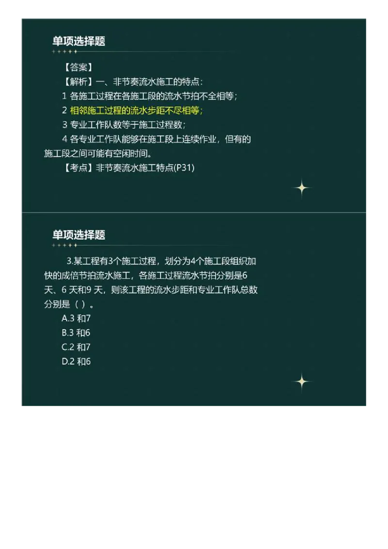 WM_01.《建设工程目标控制》（土木建筑工程）真题解析.mp4_监理工程师_2025监理工程师_2025年监理工程师-各大机构_2025年监理-土建目标_机构4-ZD_00.真题解析_2023年