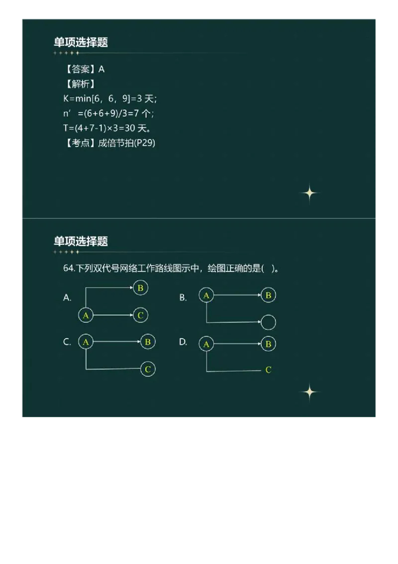 WM_01.《建设工程目标控制》（土木建筑工程）真题解析.mp4_监理工程师_2025监理工程师_2025年监理工程师-各大机构_2025年监理-土建目标_机构4-ZD_00.真题解析_2023年