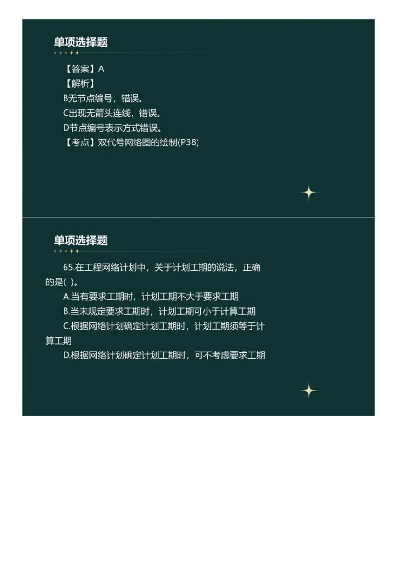 WM_01.《建设工程目标控制》（土木建筑工程）真题解析.mp4_监理工程师_2025监理工程师_2025年监理工程师-各大机构_2025年监理-土建目标_机构4-ZD_00.真题解析_2023年