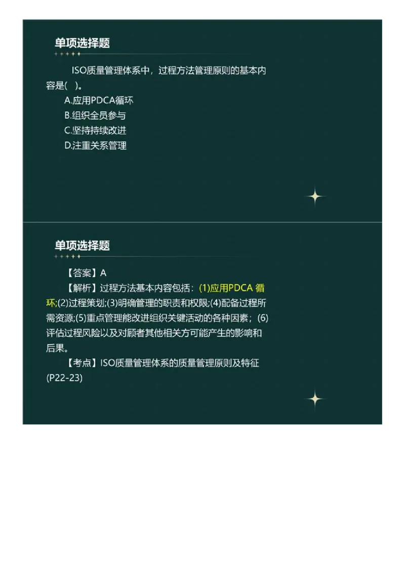 WM_01.《建设工程目标控制》（土木建筑工程）真题解析.mp4_监理工程师_2025监理工程师_2025年监理工程师-各大机构_2025年监理-土建目标_机构4-ZD_00.真题解析_2023年