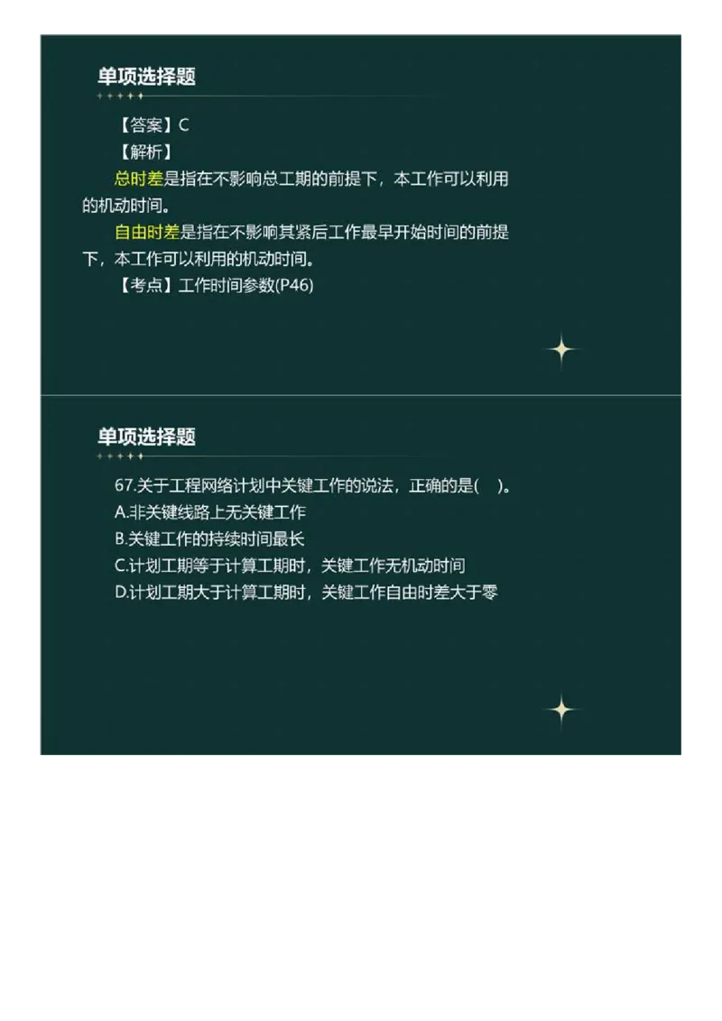 WM_01.《建设工程目标控制》（土木建筑工程）真题解析.mp4_监理工程师_2025监理工程师_2025年监理工程师-各大机构_2025年监理-土建目标_机构4-ZD_00.真题解析_2023年