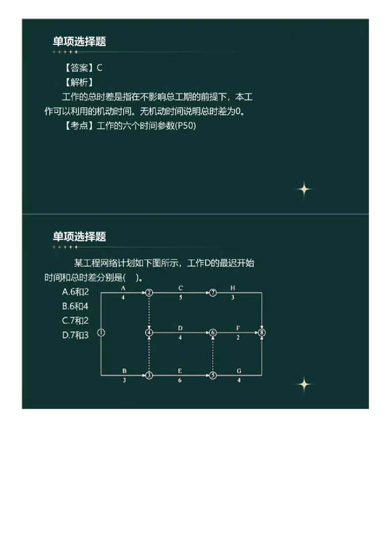 WM_01.《建设工程目标控制》（土木建筑工程）真题解析.mp4_监理工程师_2025监理工程师_2025年监理工程师-各大机构_2025年监理-土建目标_机构4-ZD_00.真题解析_2023年