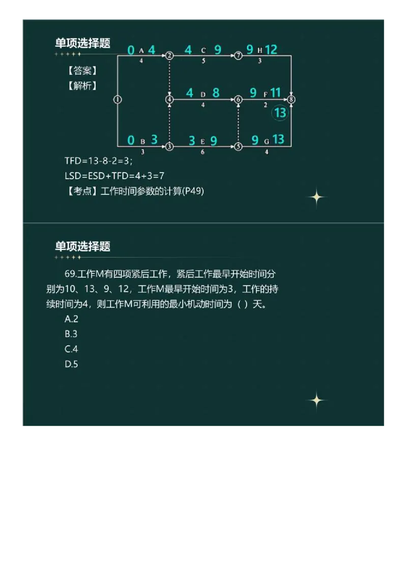 WM_01.《建设工程目标控制》（土木建筑工程）真题解析.mp4_监理工程师_2025监理工程师_2025年监理工程师-各大机构_2025年监理-土建目标_机构4-ZD_00.真题解析_2023年