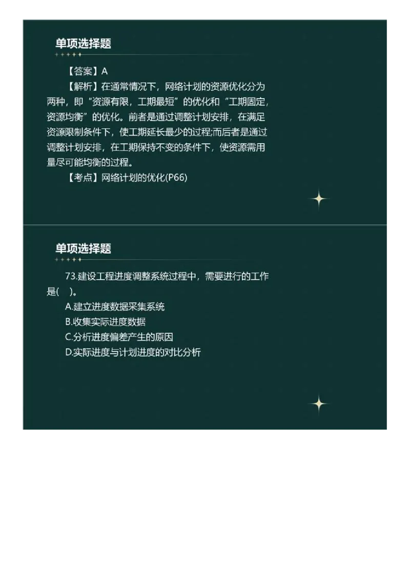 WM_01.《建设工程目标控制》（土木建筑工程）真题解析.mp4_监理工程师_2025监理工程师_2025年监理工程师-各大机构_2025年监理-土建目标_机构4-ZD_00.真题解析_2023年