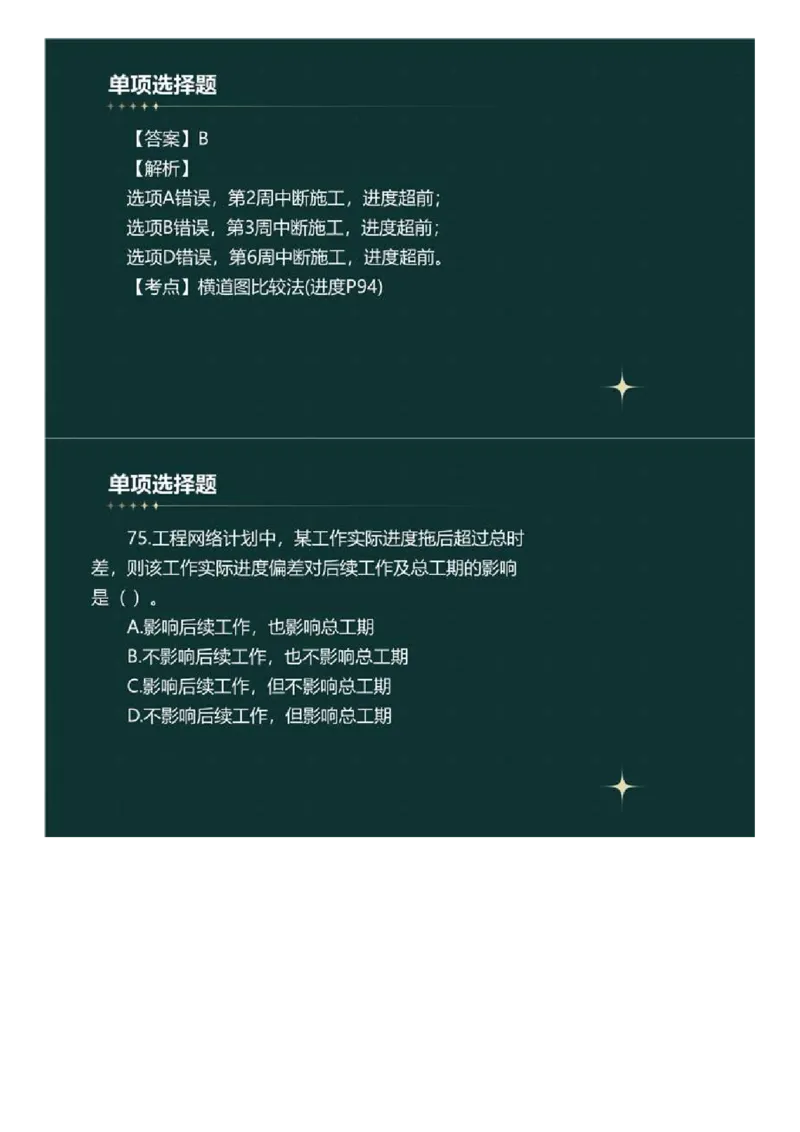 WM_01.《建设工程目标控制》（土木建筑工程）真题解析.mp4_监理工程师_2025监理工程师_2025年监理工程师-各大机构_2025年监理-土建目标_机构4-ZD_00.真题解析_2023年