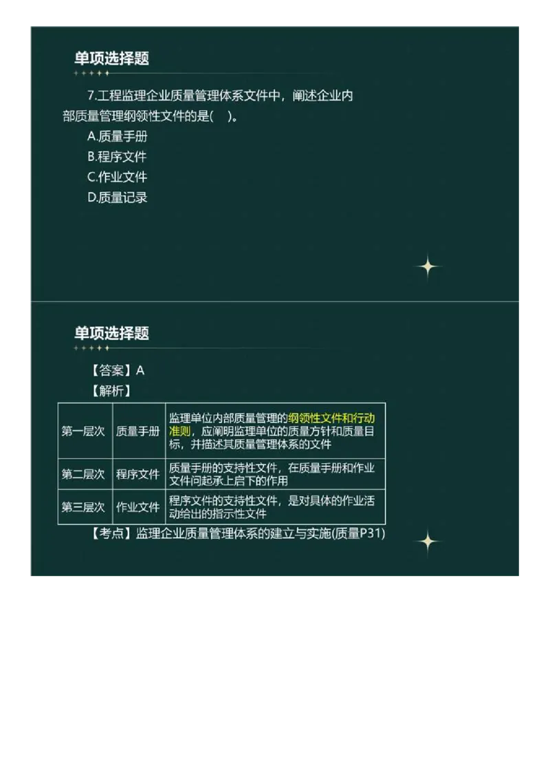 WM_01.《建设工程目标控制》（土木建筑工程）真题解析.mp4_监理工程师_2025监理工程师_2025年监理工程师-各大机构_2025年监理-土建目标_机构4-ZD_00.真题解析_2023年