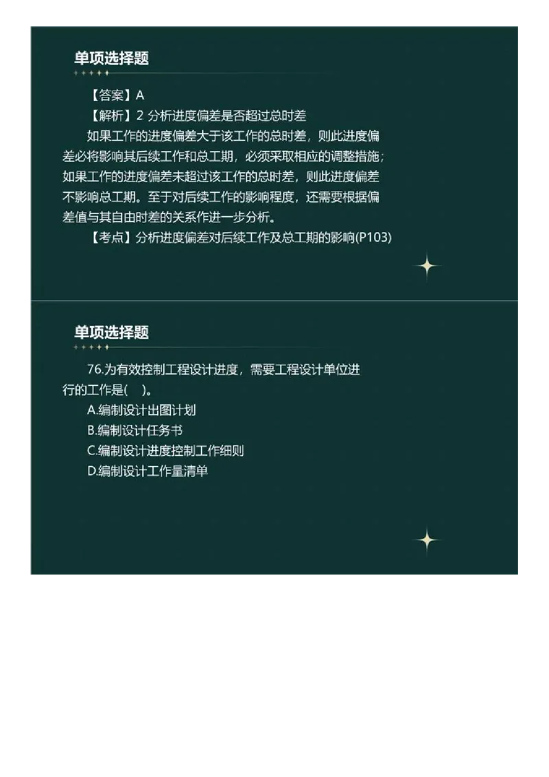 WM_01.《建设工程目标控制》（土木建筑工程）真题解析.mp4_监理工程师_2025监理工程师_2025年监理工程师-各大机构_2025年监理-土建目标_机构4-ZD_00.真题解析_2023年