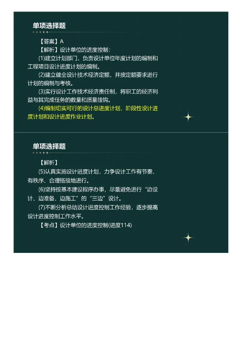 WM_01.《建设工程目标控制》（土木建筑工程）真题解析.mp4_监理工程师_2025监理工程师_2025年监理工程师-各大机构_2025年监理-土建目标_机构4-ZD_00.真题解析_2023年