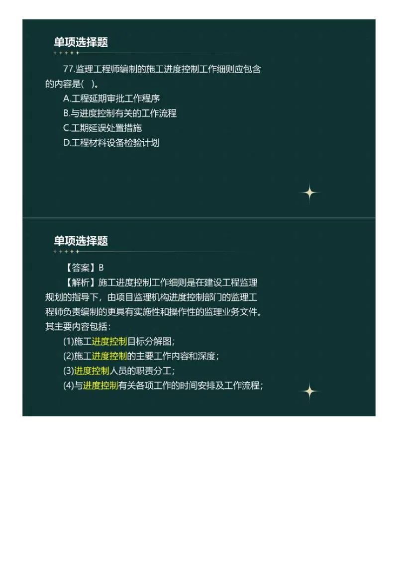 WM_01.《建设工程目标控制》（土木建筑工程）真题解析.mp4_监理工程师_2025监理工程师_2025年监理工程师-各大机构_2025年监理-土建目标_机构4-ZD_00.真题解析_2023年