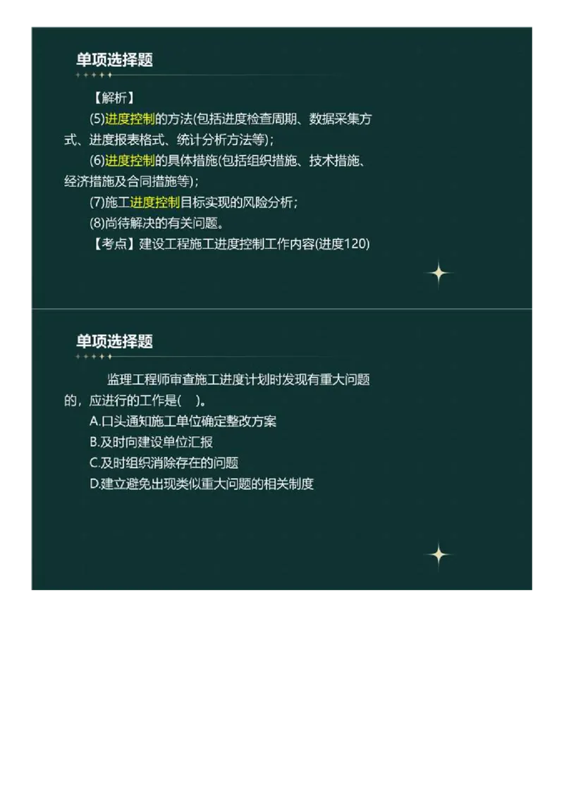 WM_01.《建设工程目标控制》（土木建筑工程）真题解析.mp4_监理工程师_2025监理工程师_2025年监理工程师-各大机构_2025年监理-土建目标_机构4-ZD_00.真题解析_2023年