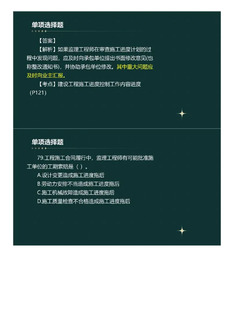 WM_01.《建设工程目标控制》（土木建筑工程）真题解析.mp4_监理工程师_2025监理工程师_2025年监理工程师-各大机构_2025年监理-土建目标_机构4-ZD_00.真题解析_2023年