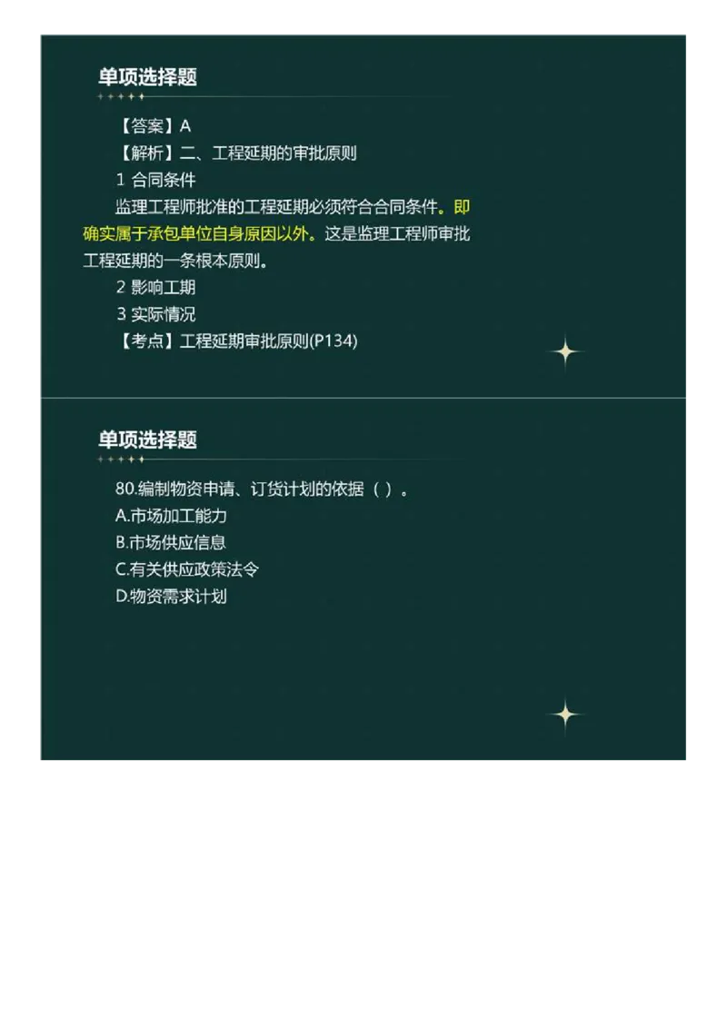 WM_01.《建设工程目标控制》（土木建筑工程）真题解析.mp4_监理工程师_2025监理工程师_2025年监理工程师-各大机构_2025年监理-土建目标_机构4-ZD_00.真题解析_2023年