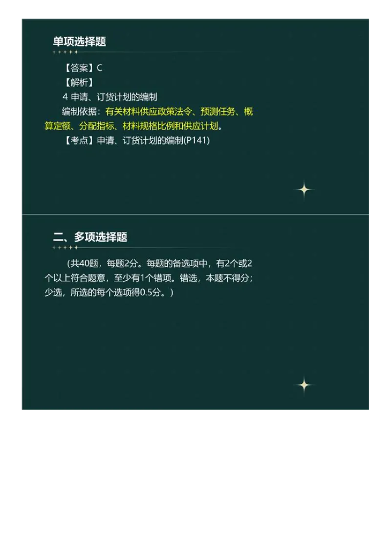 WM_01.《建设工程目标控制》（土木建筑工程）真题解析.mp4_监理工程师_2025监理工程师_2025年监理工程师-各大机构_2025年监理-土建目标_机构4-ZD_00.真题解析_2023年