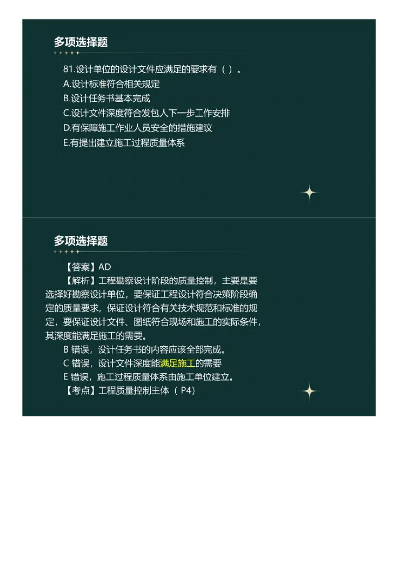 WM_01.《建设工程目标控制》（土木建筑工程）真题解析.mp4_监理工程师_2025监理工程师_2025年监理工程师-各大机构_2025年监理-土建目标_机构4-ZD_00.真题解析_2023年