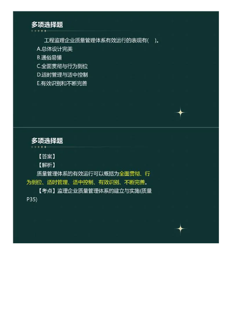 WM_01.《建设工程目标控制》（土木建筑工程）真题解析.mp4_监理工程师_2025监理工程师_2025年监理工程师-各大机构_2025年监理-土建目标_机构4-ZD_00.真题解析_2023年