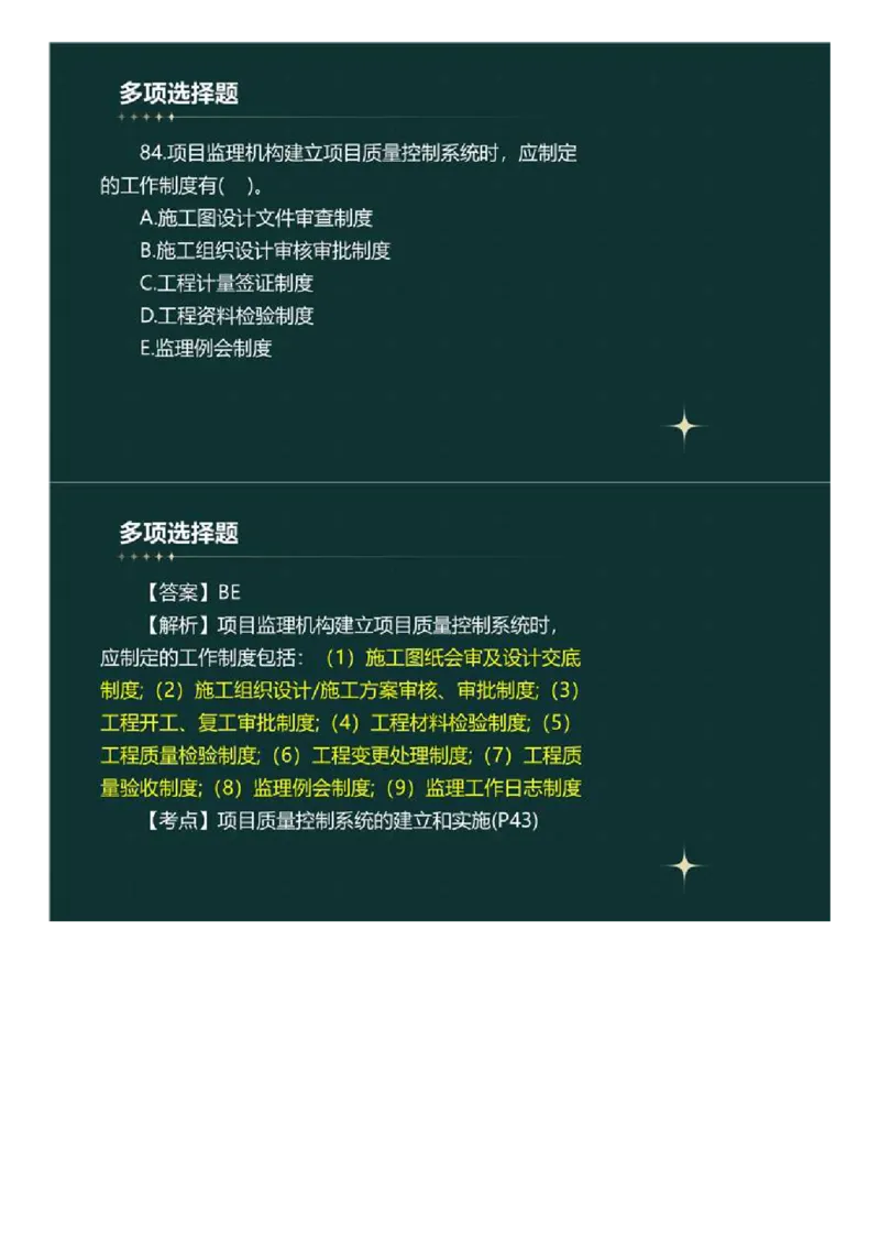 WM_01.《建设工程目标控制》（土木建筑工程）真题解析.mp4_监理工程师_2025监理工程师_2025年监理工程师-各大机构_2025年监理-土建目标_机构4-ZD_00.真题解析_2023年