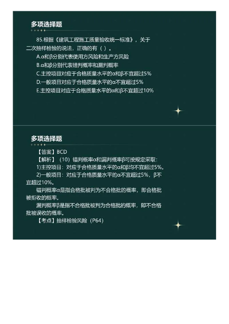 WM_01.《建设工程目标控制》（土木建筑工程）真题解析.mp4_监理工程师_2025监理工程师_2025年监理工程师-各大机构_2025年监理-土建目标_机构4-ZD_00.真题解析_2023年