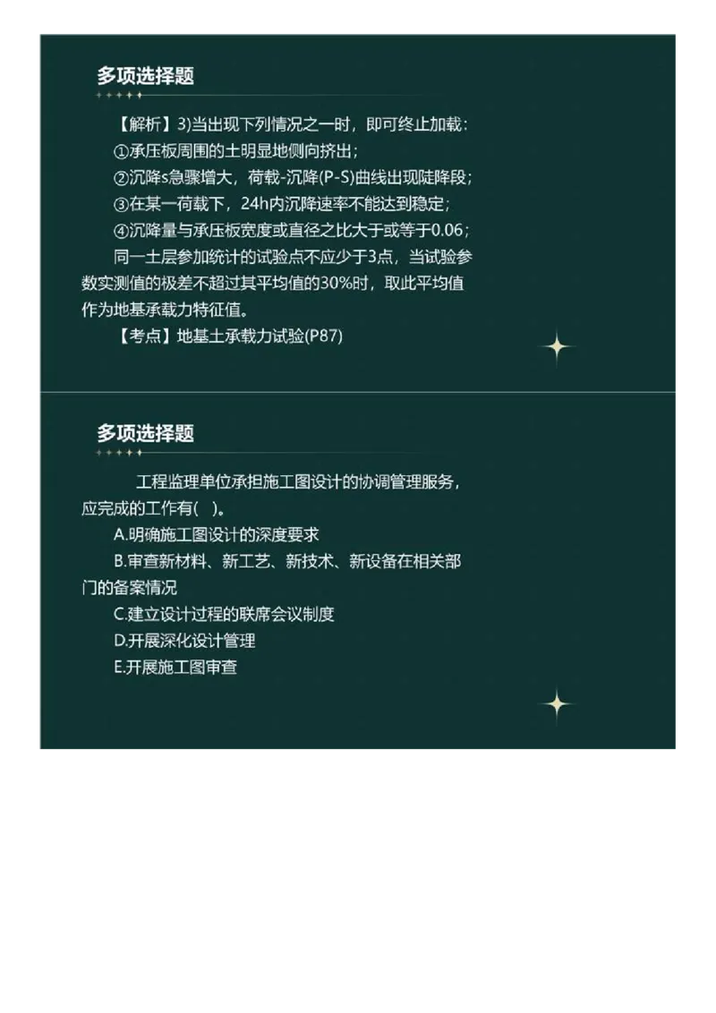 WM_01.《建设工程目标控制》（土木建筑工程）真题解析.mp4_监理工程师_2025监理工程师_2025年监理工程师-各大机构_2025年监理-土建目标_机构4-ZD_00.真题解析_2023年