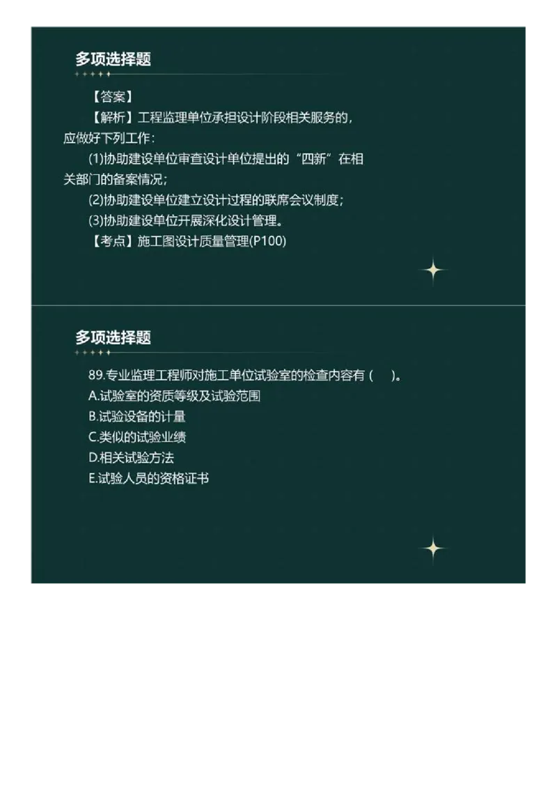 WM_01.《建设工程目标控制》（土木建筑工程）真题解析.mp4_监理工程师_2025监理工程师_2025年监理工程师-各大机构_2025年监理-土建目标_机构4-ZD_00.真题解析_2023年