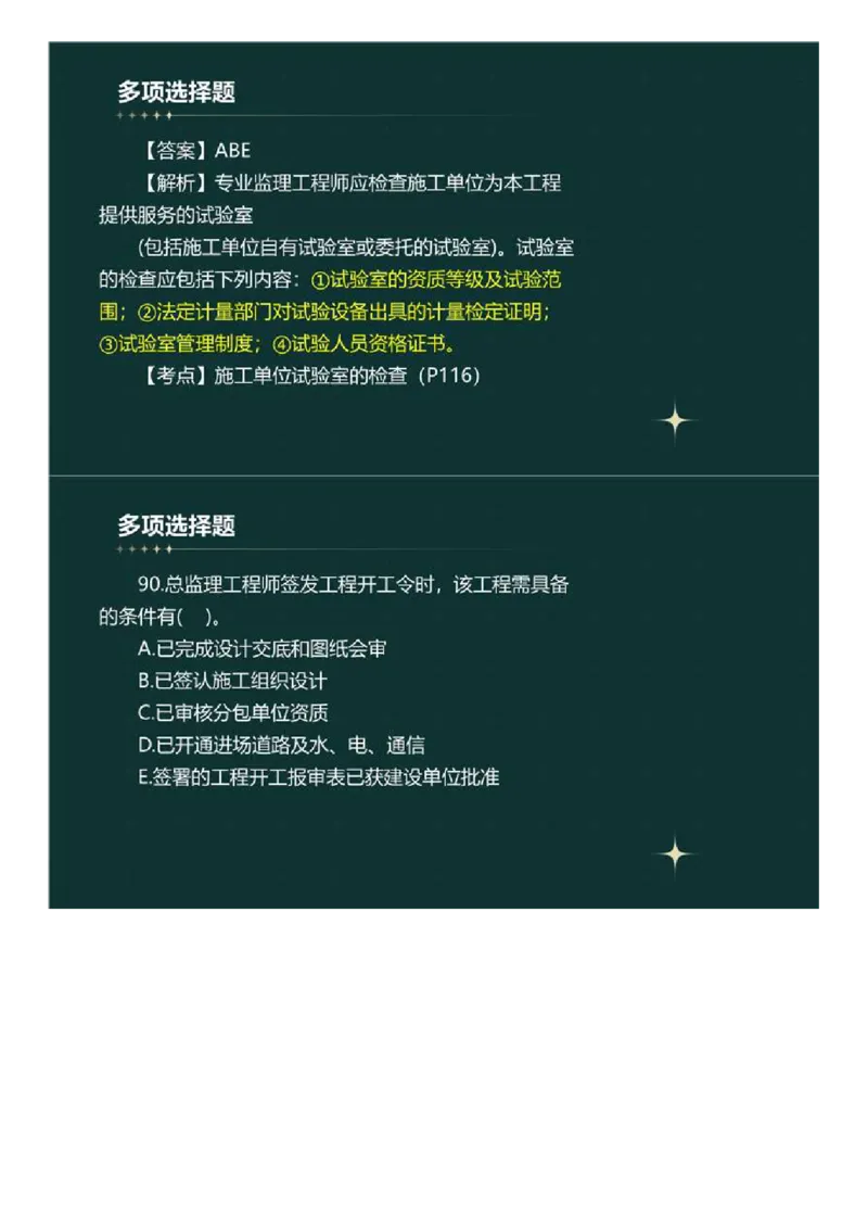 WM_01.《建设工程目标控制》（土木建筑工程）真题解析.mp4_监理工程师_2025监理工程师_2025年监理工程师-各大机构_2025年监理-土建目标_机构4-ZD_00.真题解析_2023年