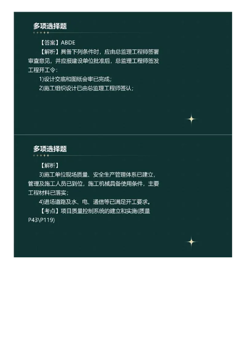 WM_01.《建设工程目标控制》（土木建筑工程）真题解析.mp4_监理工程师_2025监理工程师_2025年监理工程师-各大机构_2025年监理-土建目标_机构4-ZD_00.真题解析_2023年