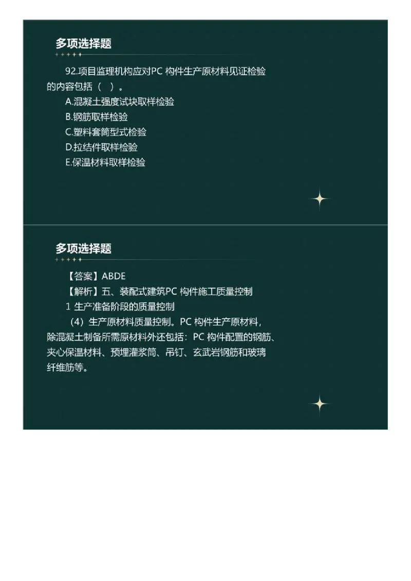 WM_01.《建设工程目标控制》（土木建筑工程）真题解析.mp4_监理工程师_2025监理工程师_2025年监理工程师-各大机构_2025年监理-土建目标_机构4-ZD_00.真题解析_2023年