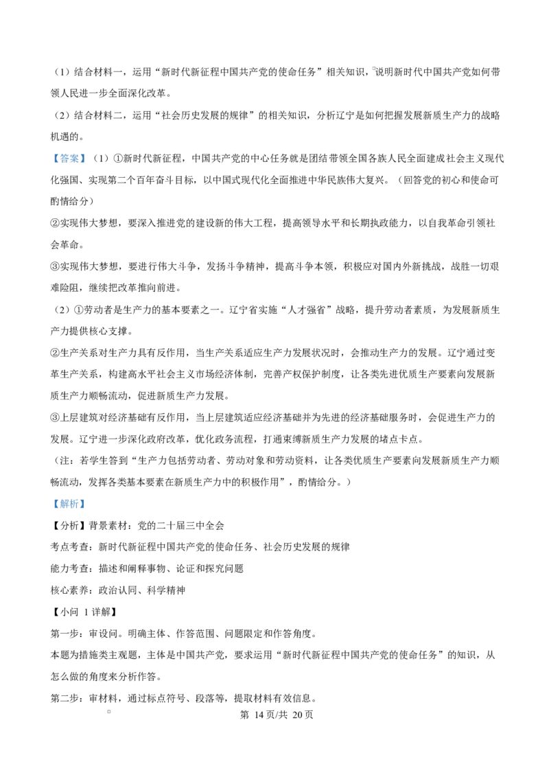 浙江省宁波市九校2024-2025学年高二上学期联考期末考试政治试题Word版含解析_2024-2025高二（7-7月题库）_2025年03月试卷_0304浙江省宁波市九校2024-2025学年高二上学期期末联考试题