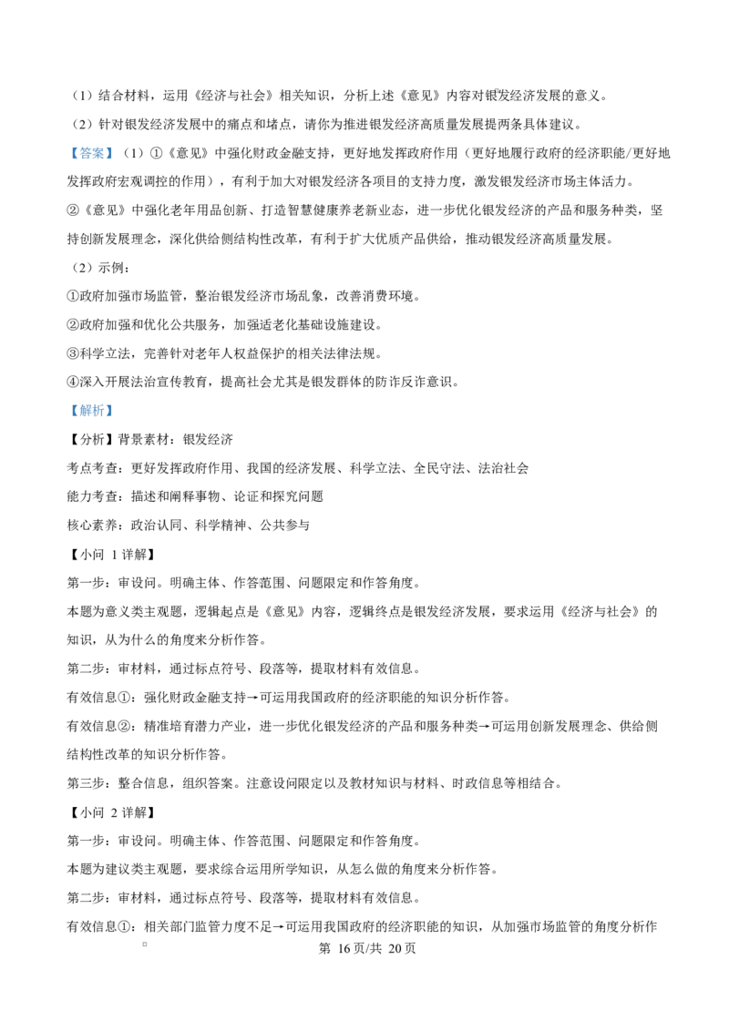 浙江省宁波市九校2024-2025学年高二上学期联考期末考试政治试题Word版含解析_2024-2025高二（7-7月题库）_2025年03月试卷_0304浙江省宁波市九校2024-2025学年高二上学期期末联考试题