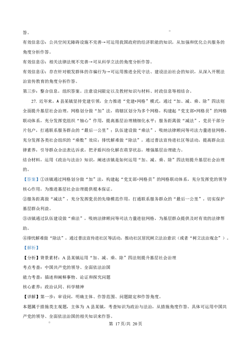 浙江省宁波市九校2024-2025学年高二上学期联考期末考试政治试题Word版含解析_2024-2025高二（7-7月题库）_2025年03月试卷_0304浙江省宁波市九校2024-2025学年高二上学期期末联考试题
