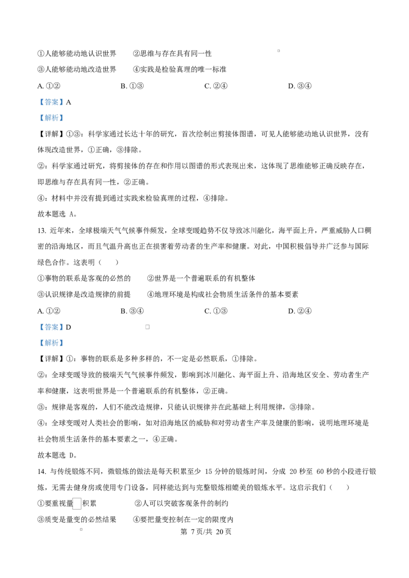 浙江省宁波市九校2024-2025学年高二上学期联考期末考试政治试题Word版含解析_2024-2025高二（7-7月题库）_2025年03月试卷_0304浙江省宁波市九校2024-2025学年高二上学期期末联考试题